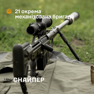 Снайпер у 21 ОМБр. Вакансія для влучних стрільців та марксменів у Збройних Силах України.
