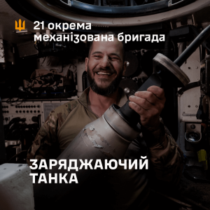 Вакансія заряджаючий танка 21 ОМБр, служба в танковому батальйоні, в/ч А4689